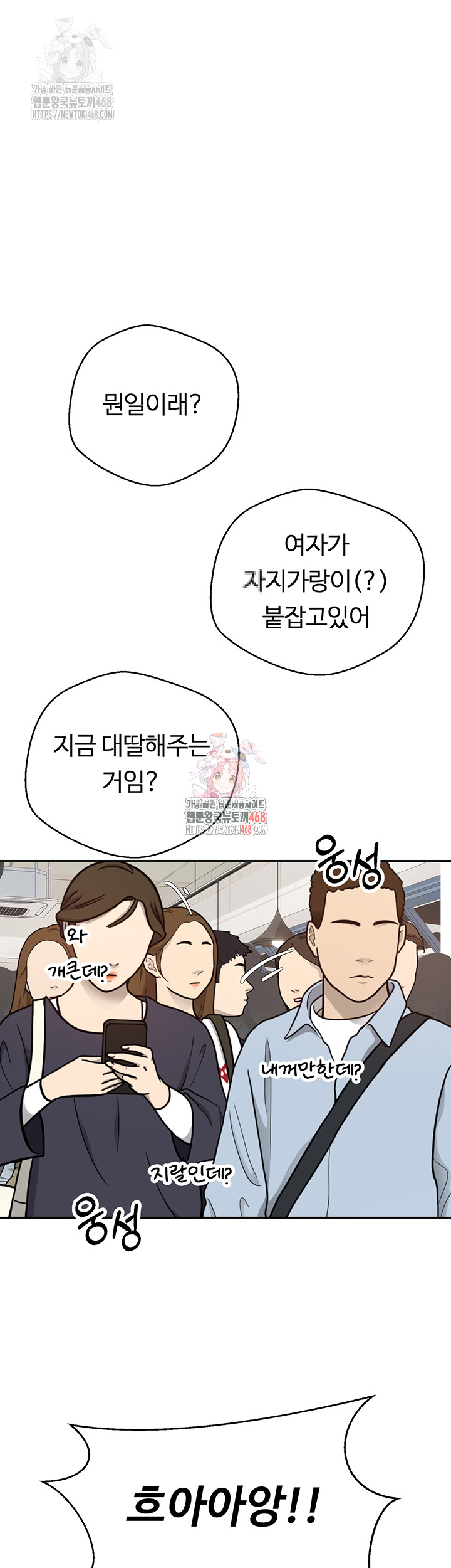 Turning My Life Around With Crypto Raw Chapter 28 - Page 1