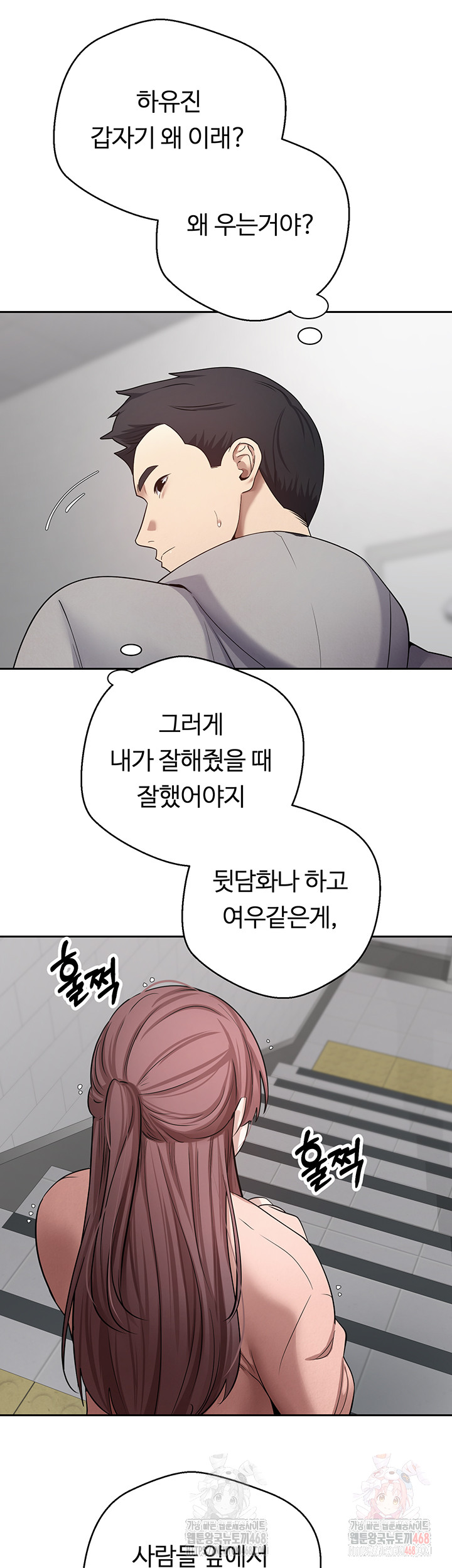 Turning My Life Around With Crypto Raw Chapter 28 - Page 5