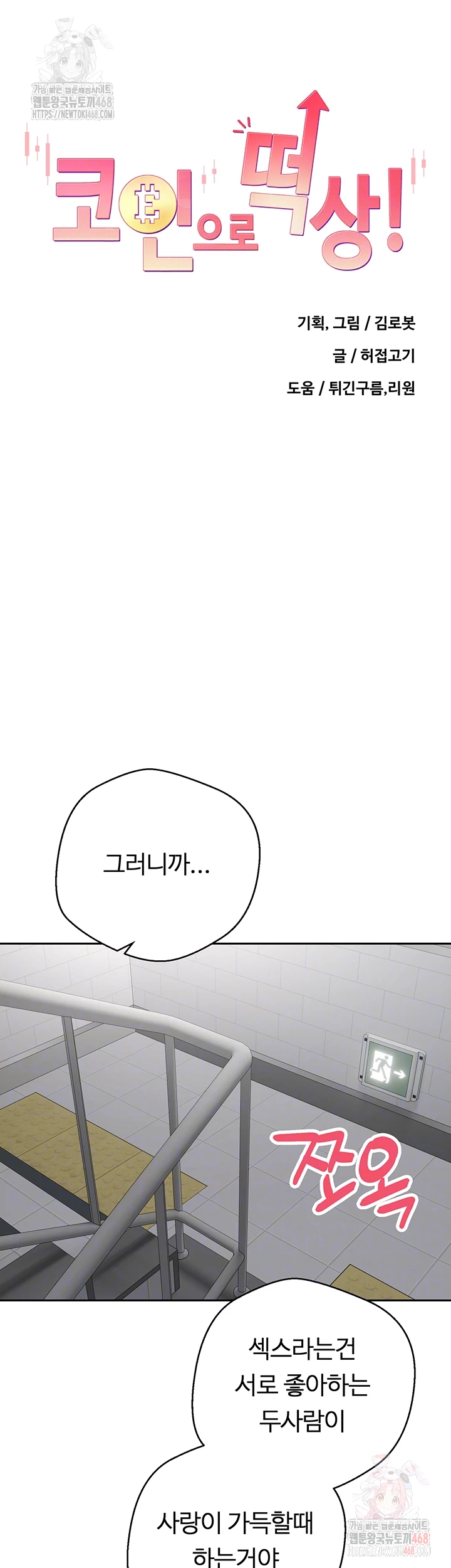 Turning My Life Around With Crypto Raw Chapter 29 - Page 8