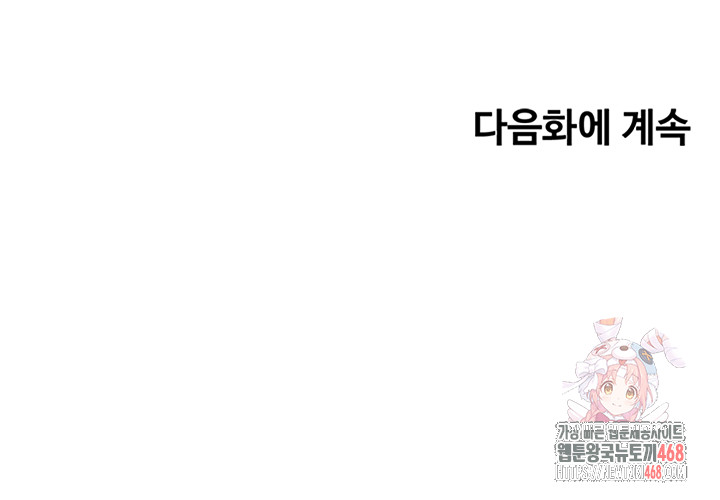 Turning My Life Around With Crypto Raw Chapter 30 - Page 53