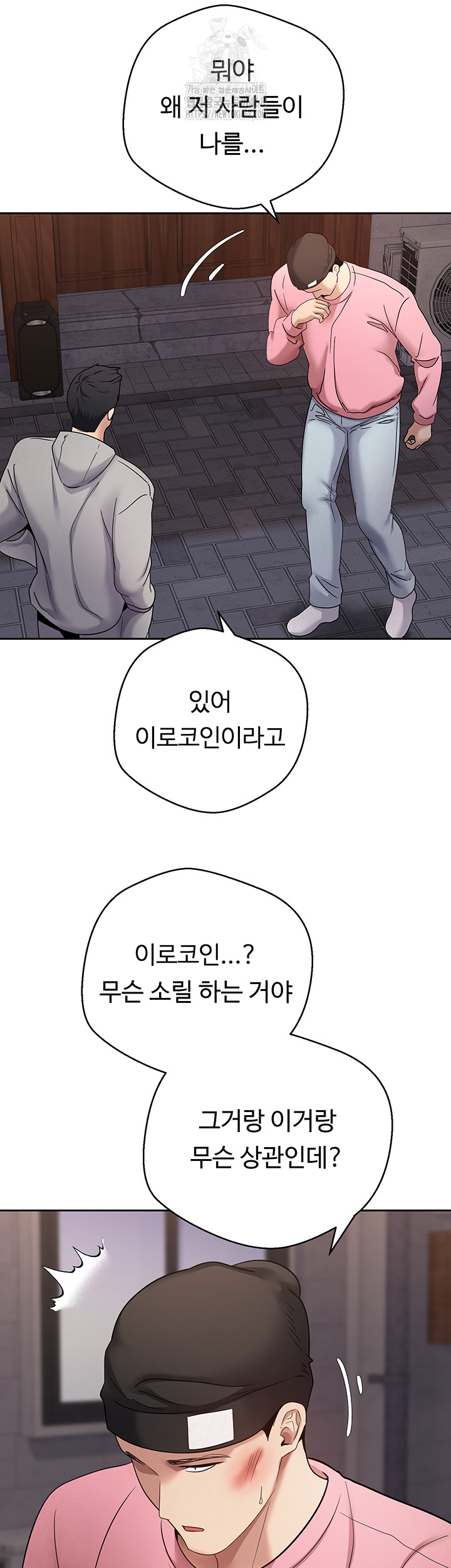 Turning My Life Around With Crypto Raw Chapter 33 - Page 13