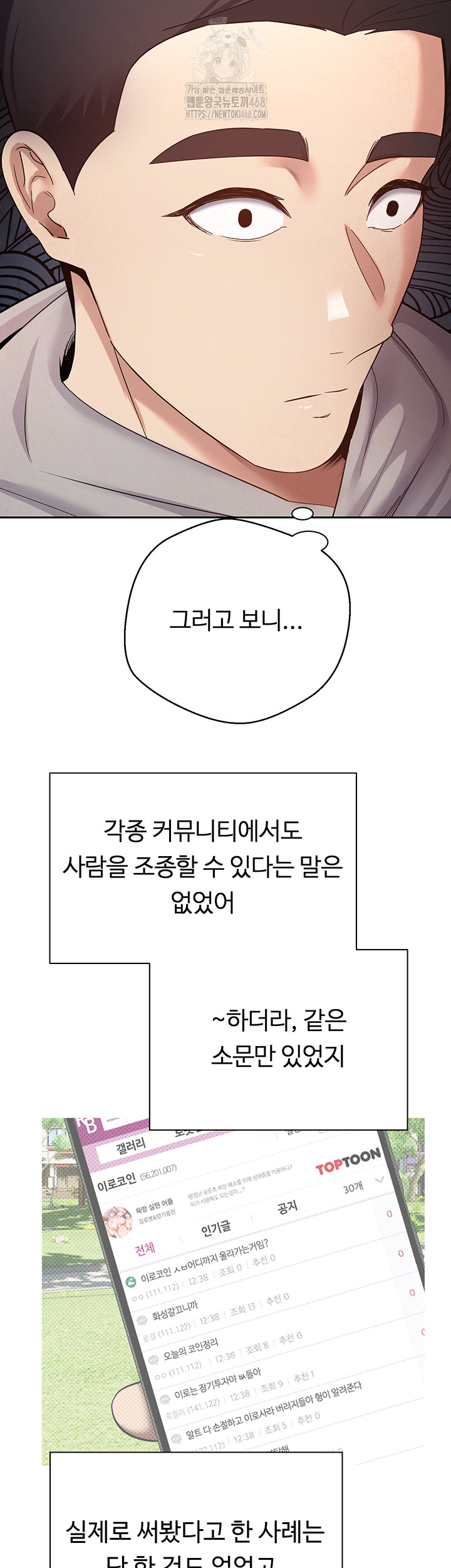 Turning My Life Around With Crypto Raw Chapter 33 - Page 18