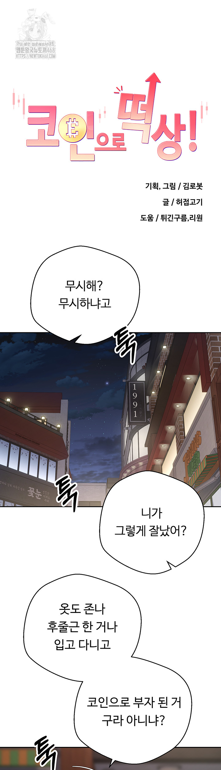 Turning My Life Around With Crypto Raw Chapter 33 - Page 5