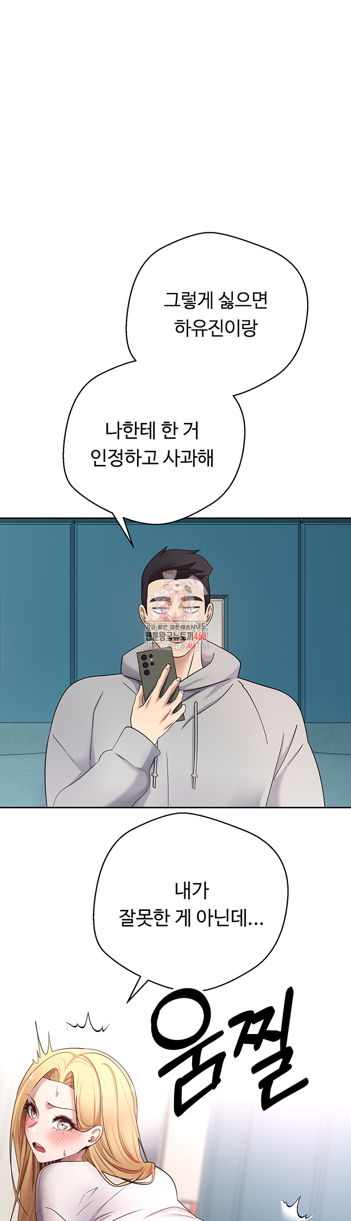 Turning My Life Around With Crypto Raw Chapter 34 - Page 1