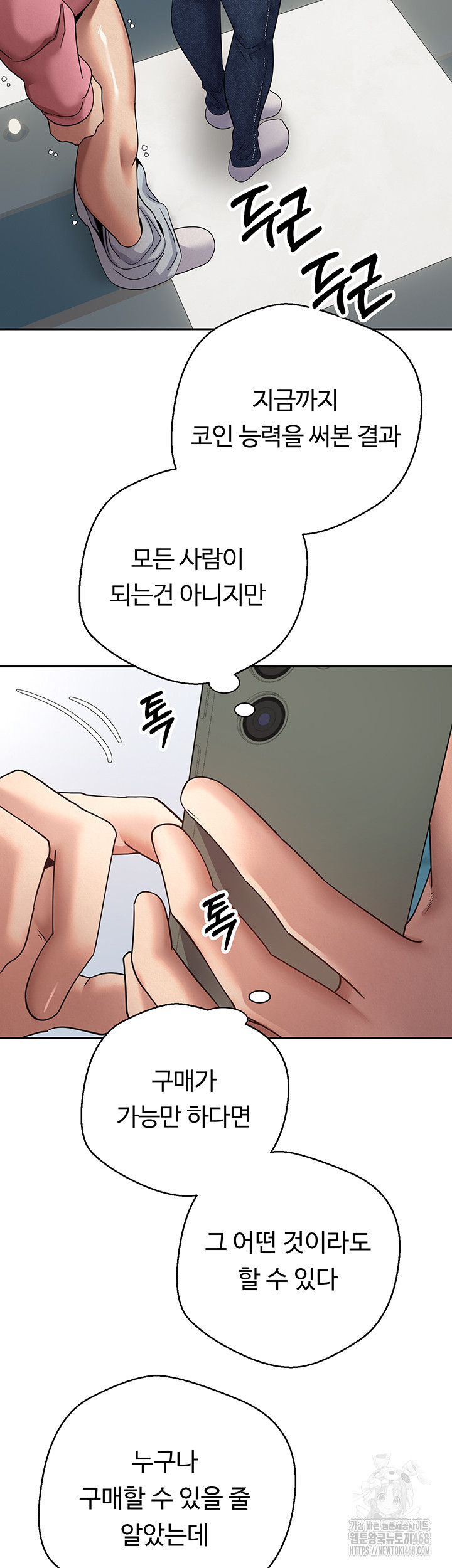 Turning My Life Around With Crypto Raw Chapter 34 - Page 10