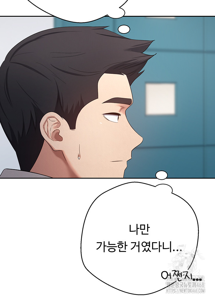 Turning My Life Around With Crypto Raw Chapter 34 - Page 11