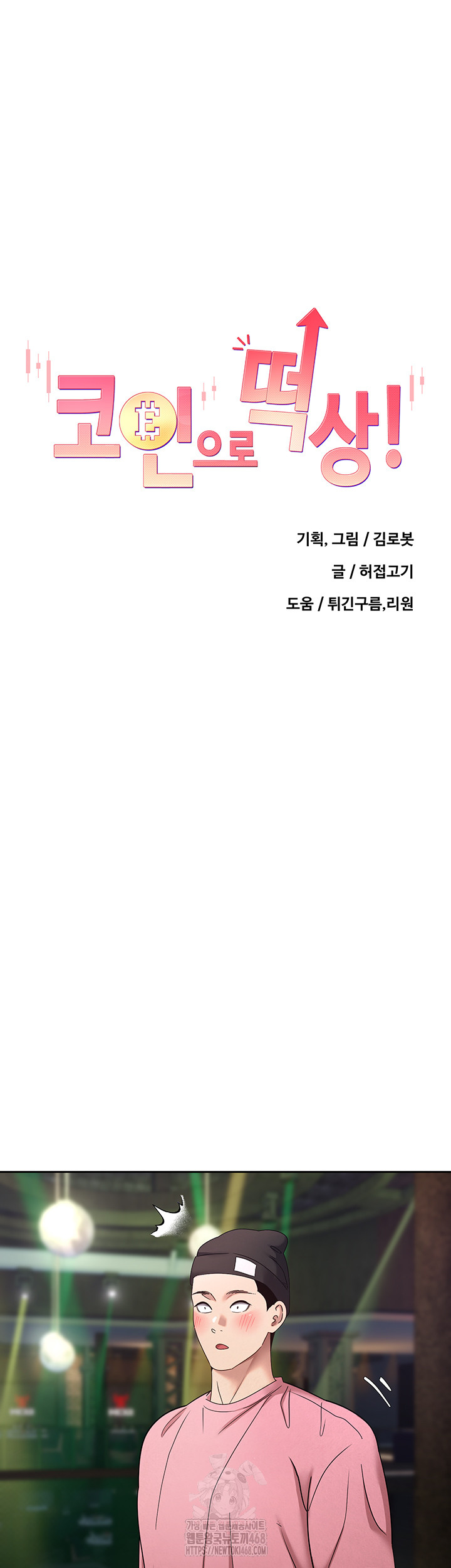 Turning My Life Around With Crypto Raw Chapter 34 - Page 7