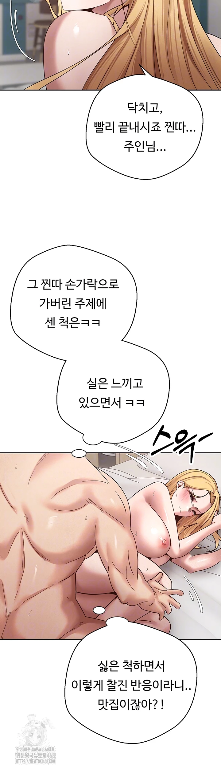 Turning My Life Around With Crypto Raw Chapter 36 - Page 12