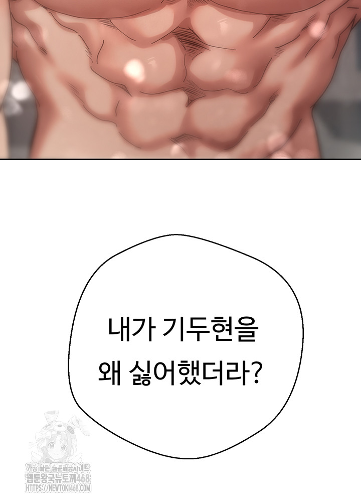 Turning My Life Around With Crypto Raw Chapter 36 - Page 29