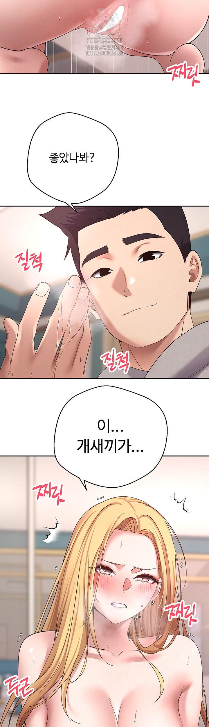 Turning My Life Around With Crypto Raw Chapter 36 - Page 3