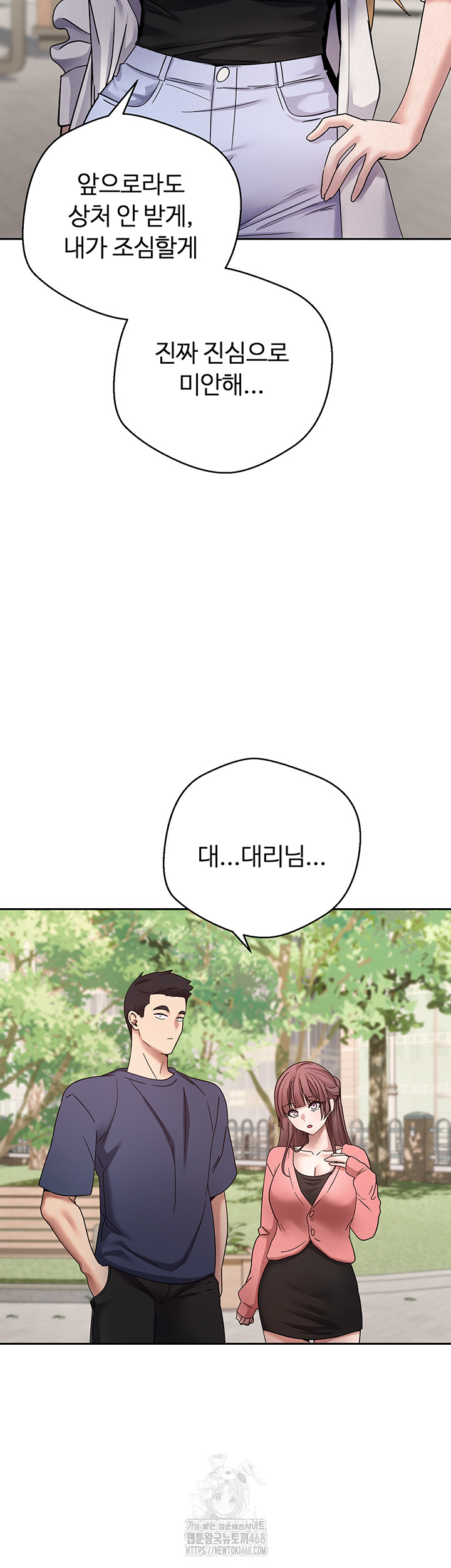 Turning My Life Around With Crypto Raw Chapter 37 - Page 54