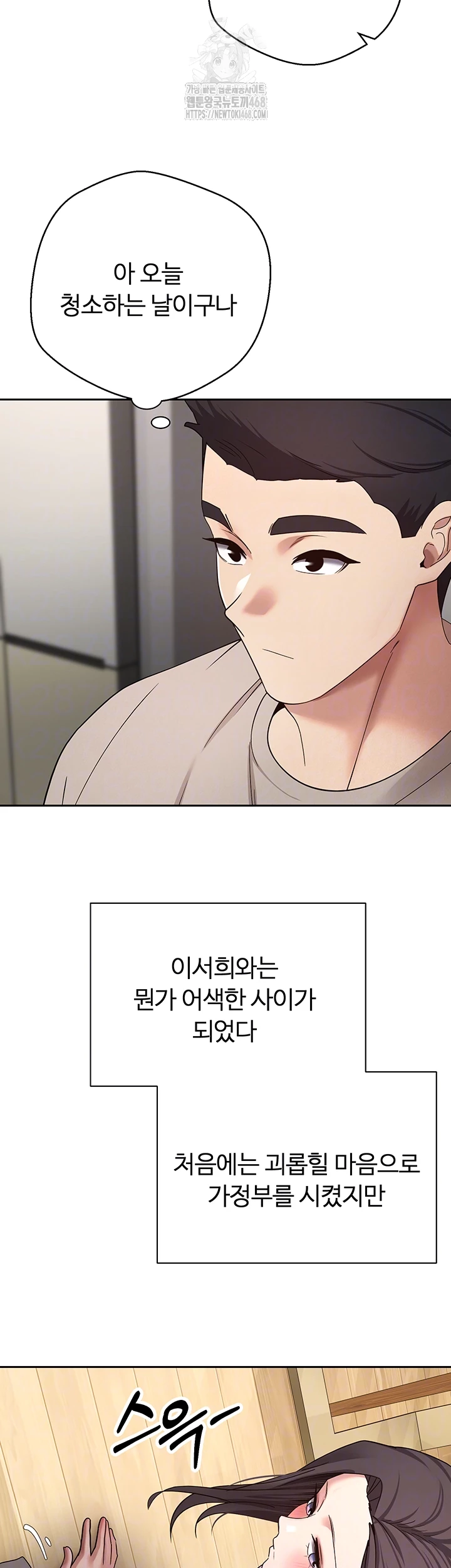 Turning My Life Around With Crypto Raw Chapter 38 - Page 12