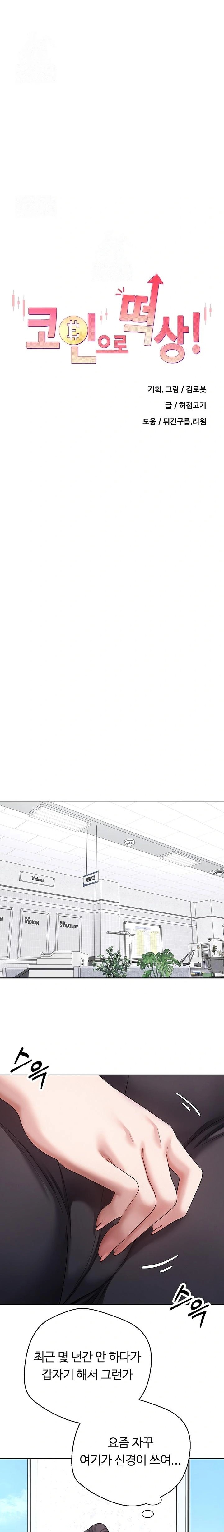 Turning My Life Around With Crypto Raw Chapter 39 - Page 3