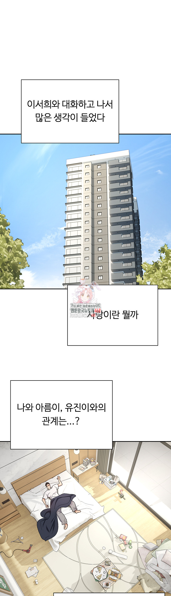 Turning My Life Around With Crypto Raw Chapter 41 - Page 1