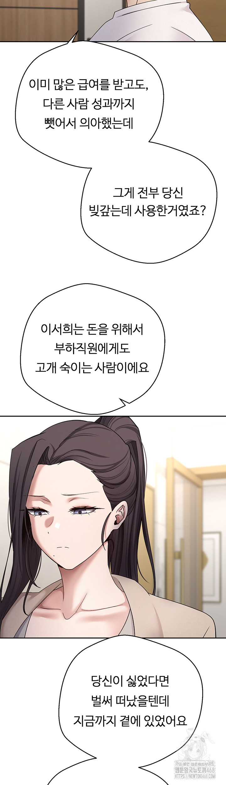 Turning My Life Around With Crypto Raw Chapter 41 - Page 35