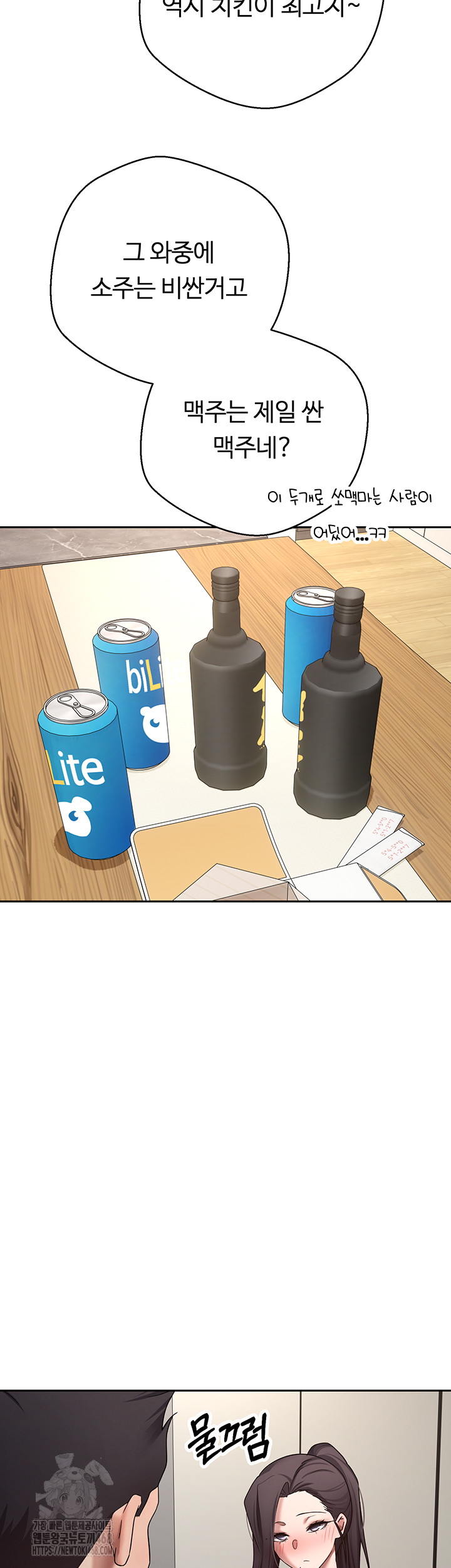 Turning My Life Around With Crypto Raw Chapter 41 - Page 44