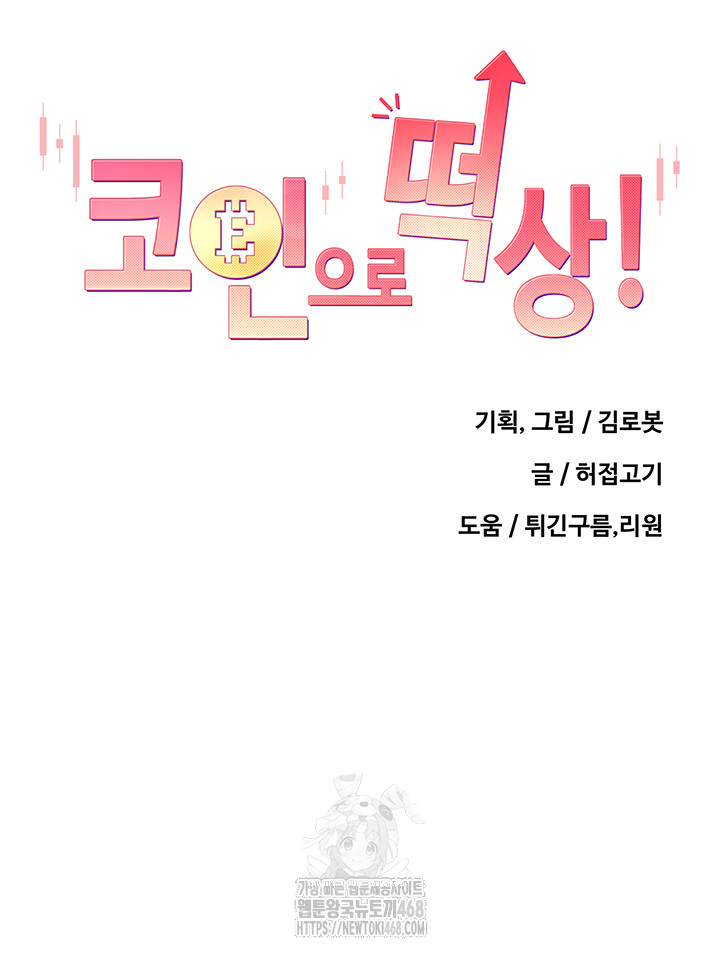 Turning My Life Around With Crypto Raw Chapter 43 - Page 5