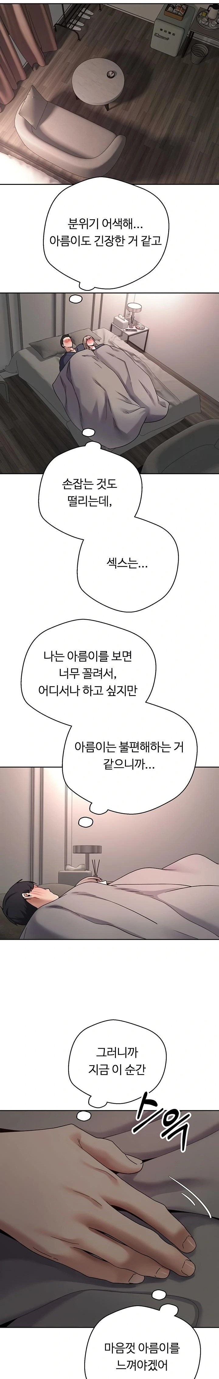 Turning My Life Around With Crypto Raw Chapter 46 - Page 18