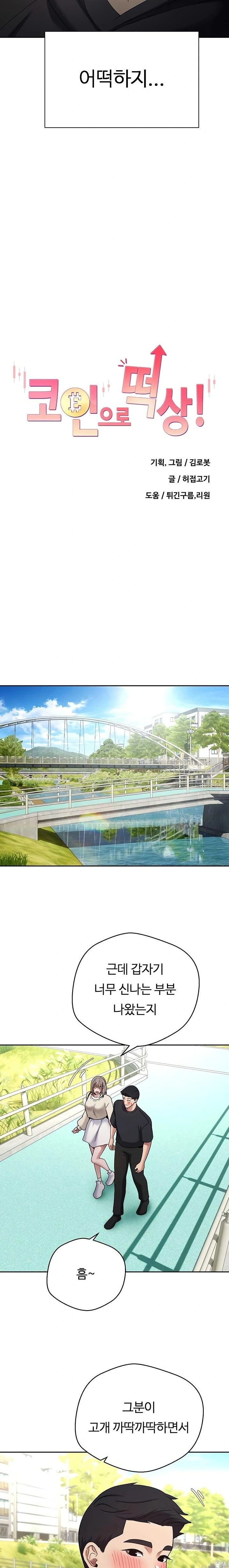 Turning My Life Around With Crypto Raw Chapter 46 - Page 4