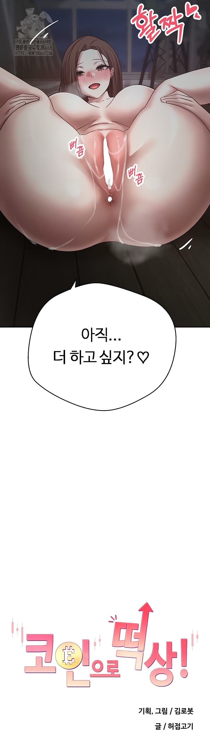 Turning My Life Around With Crypto Raw Chapter 50 - Page 3