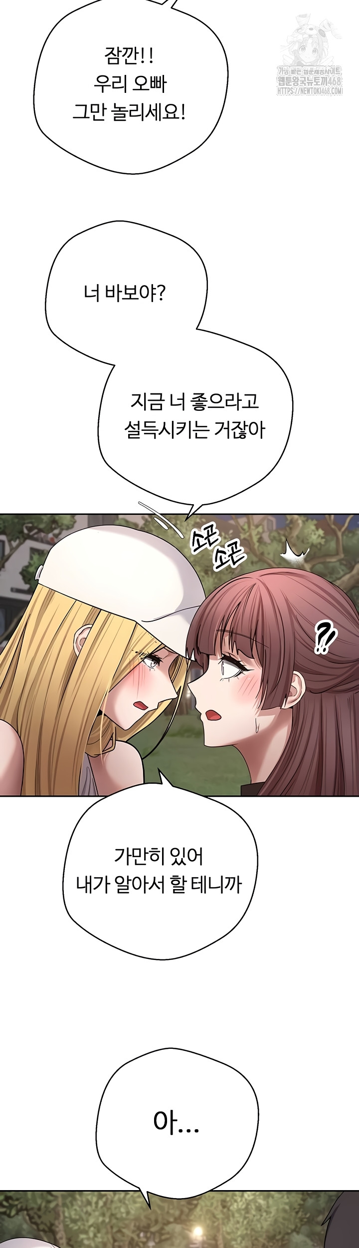 Turning My Life Around With Crypto Raw Chapter 51 - Page 15