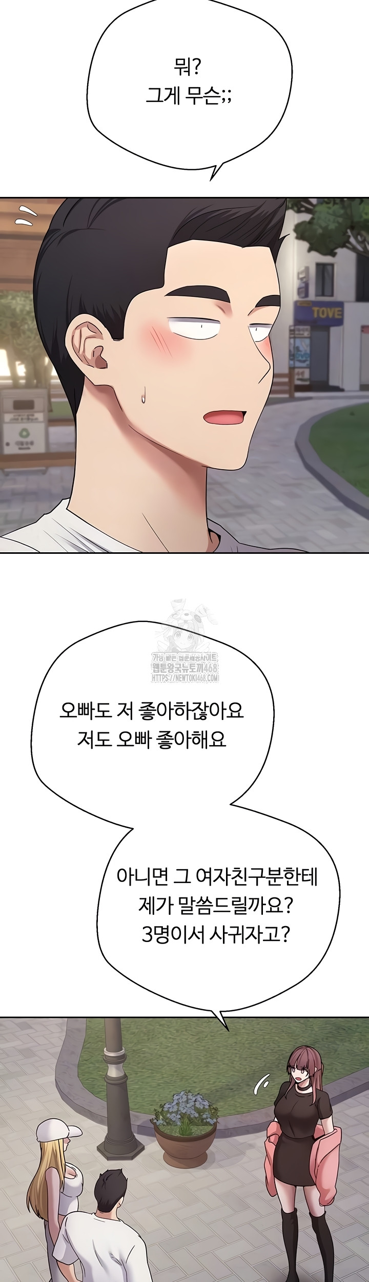 Turning My Life Around With Crypto Raw Chapter 51 - Page 5