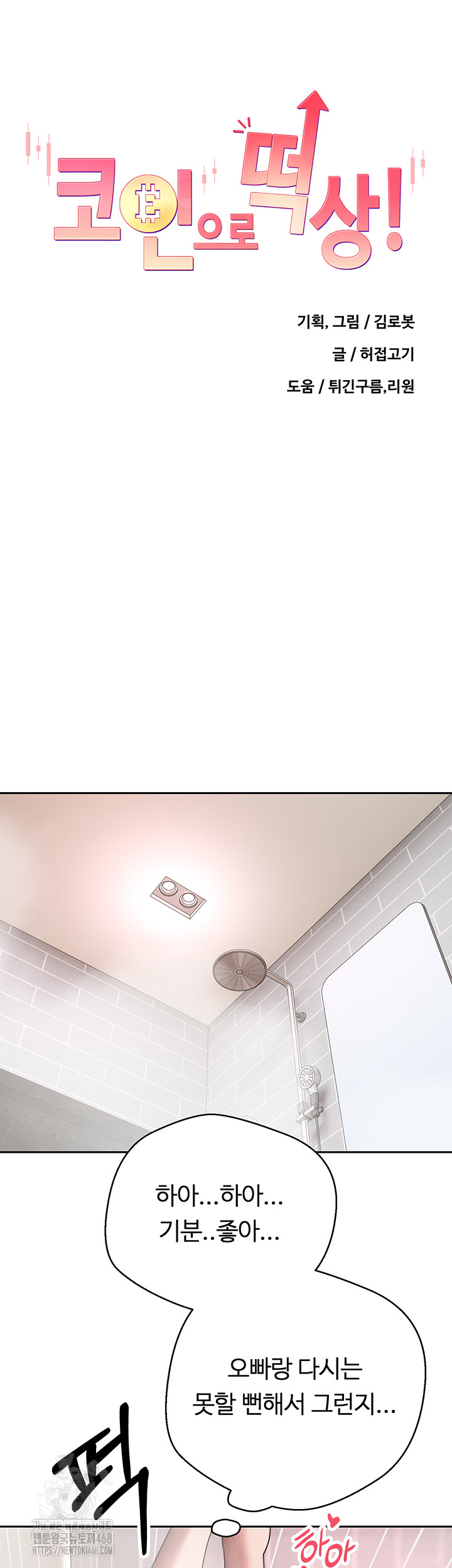 Turning My Life Around With Crypto Raw Chapter 52 - Page 5