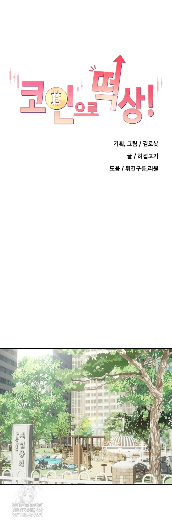 Turning My Life Around With Crypto Raw Chapter 65 - Page 8