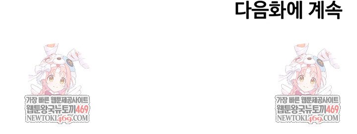 Turning My Life Around With Crypto Raw Chapter 66 - Page 46