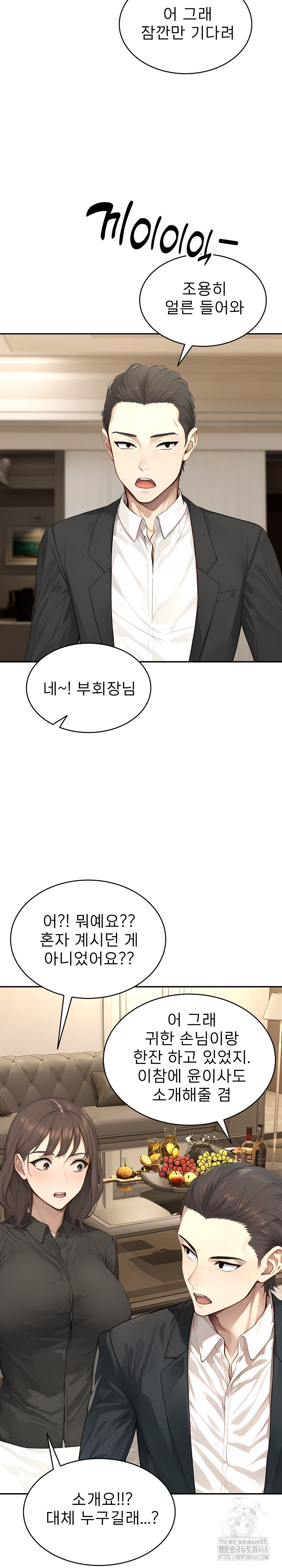 The Management Diary of the Big-Breasted Chairman Raw Chapter 14 - Page 4