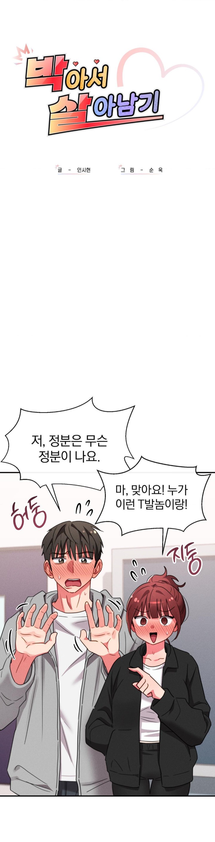 Sex for Survival Raw Chapter 15 - Page 4