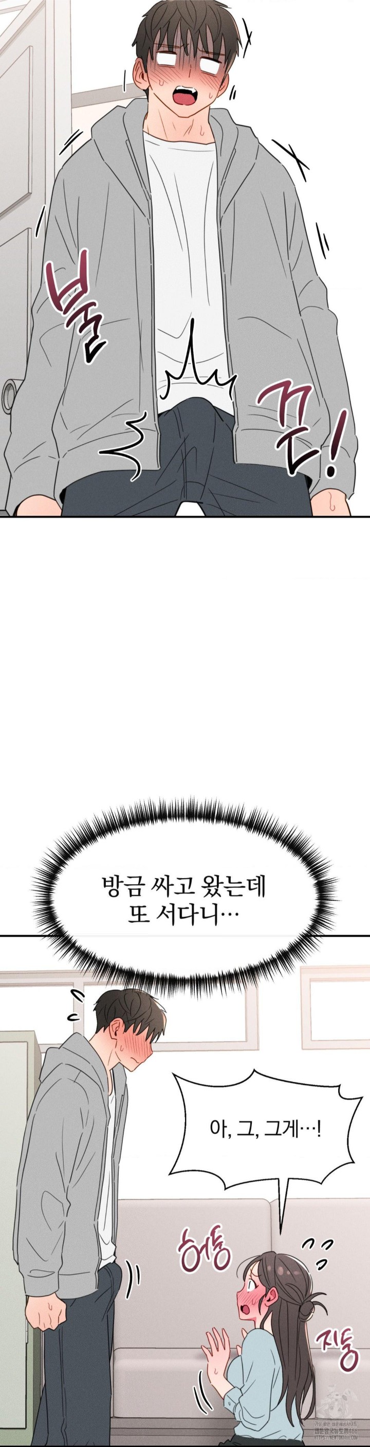 Sex for Survival Raw Chapter 19 - Page 15