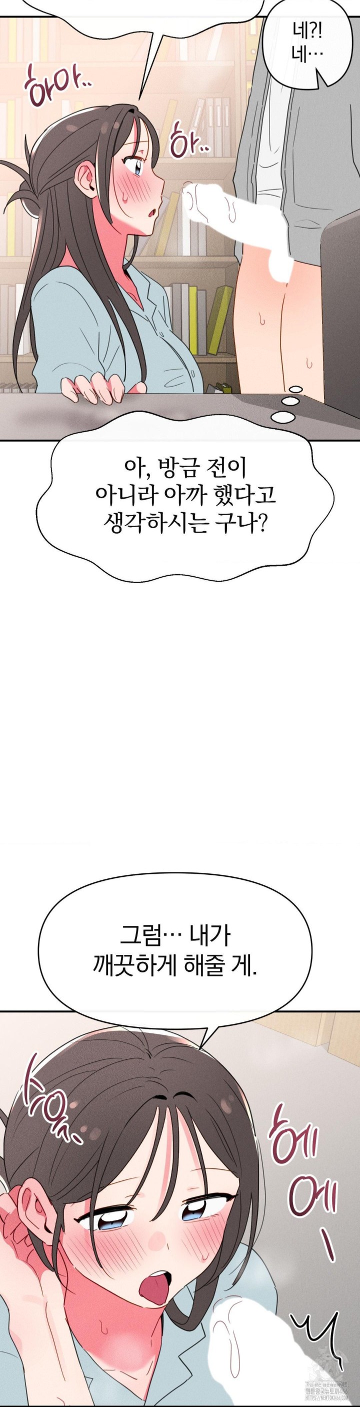 Sex for Survival Raw Chapter 19 - Page 20