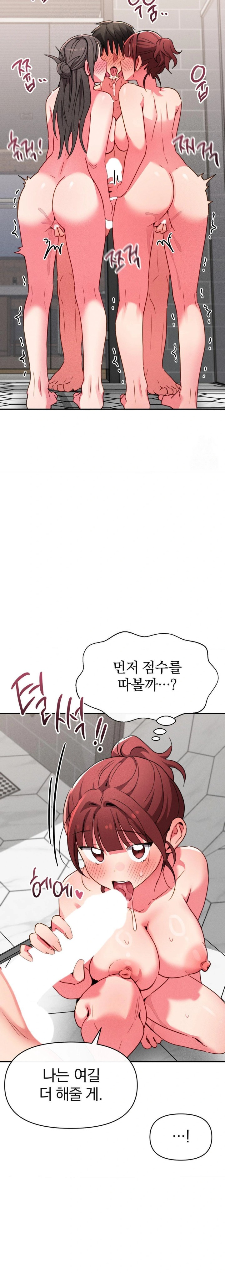 Sex for Survival Raw Chapter 23 - Page 12