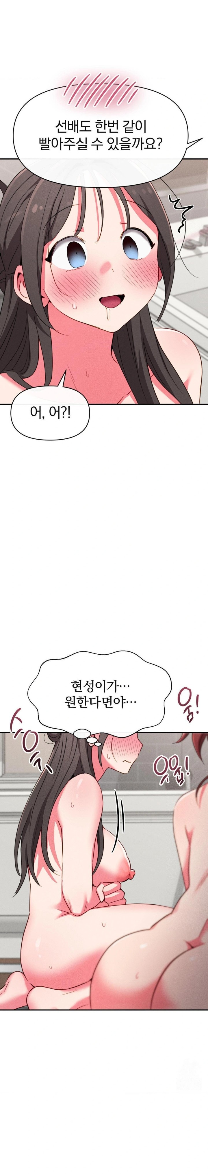 Sex for Survival Raw Chapter 23 - Page 15