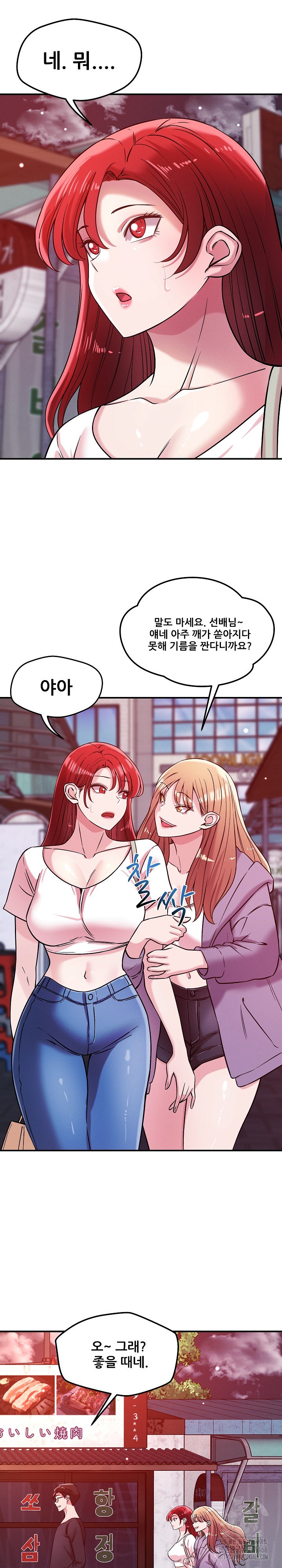 How did we get here Lee Ji-Kyung Raw Chapter 49 - Page 13