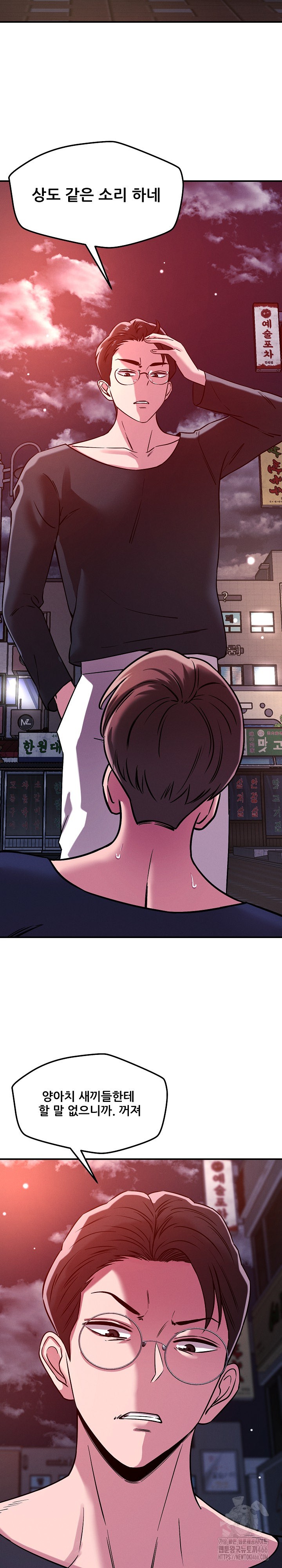 How did we get here Lee Ji-Kyung Raw Chapter 51 - Page 11