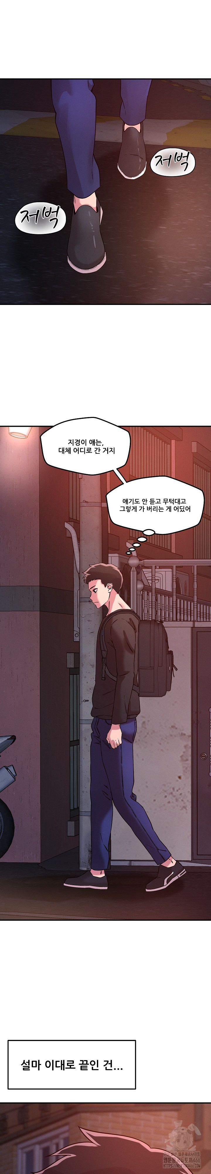 How did we get here Lee Ji-Kyung Raw Chapter 51 - Page 14