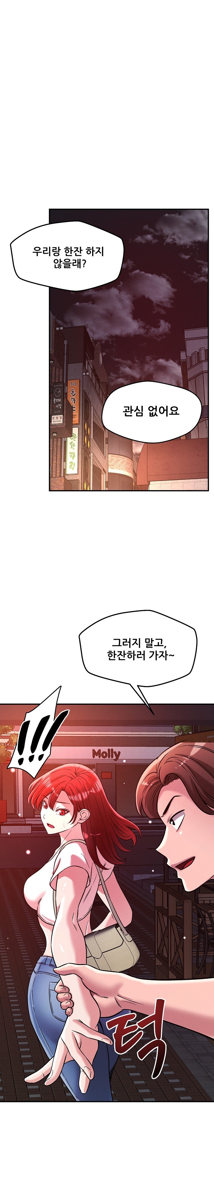 How did we get here Lee Ji-Kyung Raw Chapter 51 - Page 2