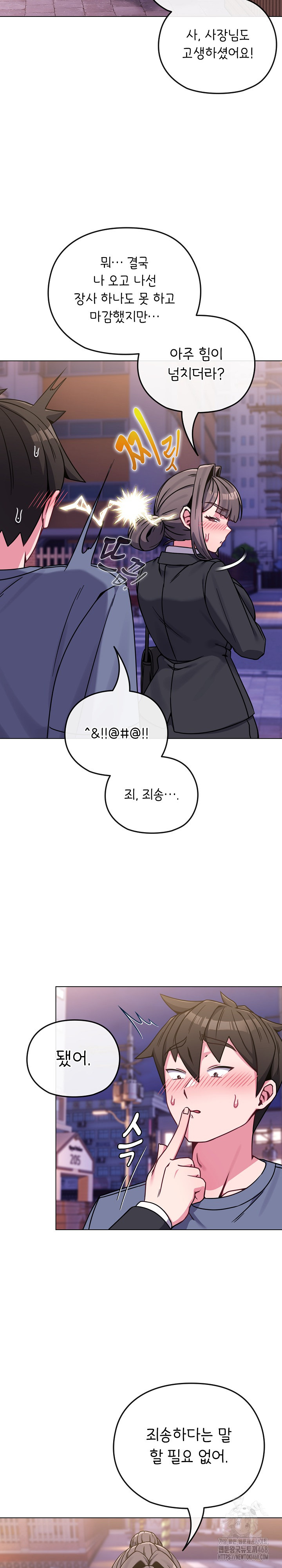 But You’re the Same Age as My Daughter?! Raw Chapter 15 - Page 15