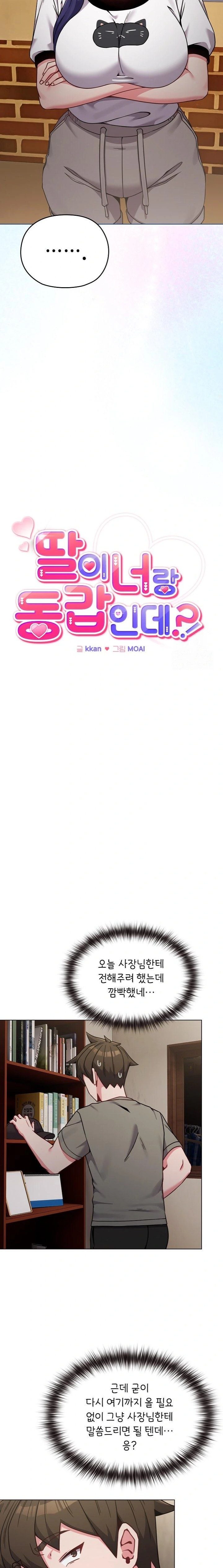 But You’re the Same Age as My Daughter?! Raw Chapter 17 - Page 3