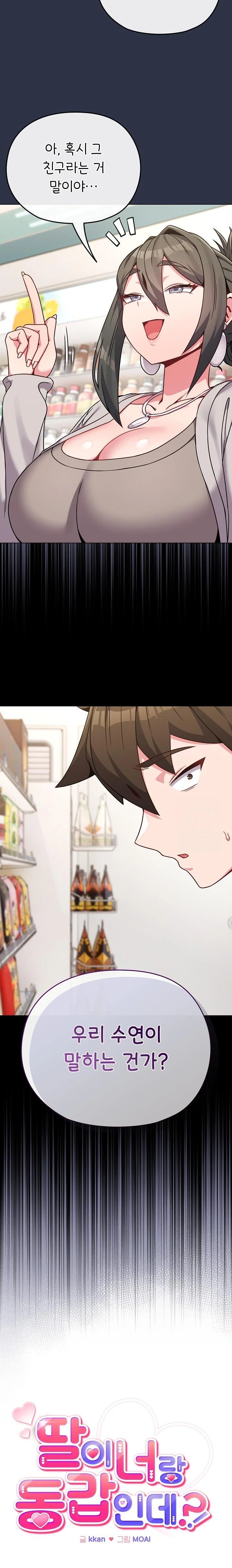 But You’re the Same Age as My Daughter?! Raw Chapter 21 - Page 3