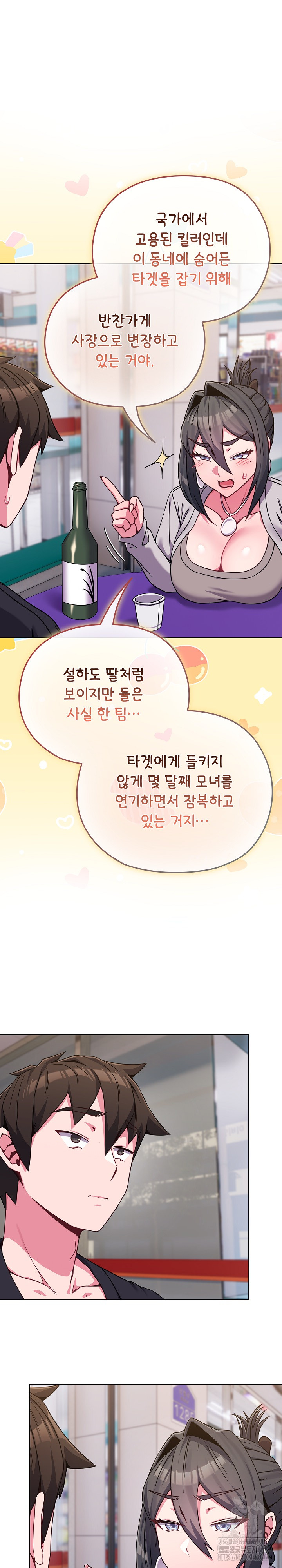 But You’re the Same Age as My Daughter?! Raw Chapter 22 - Page 12