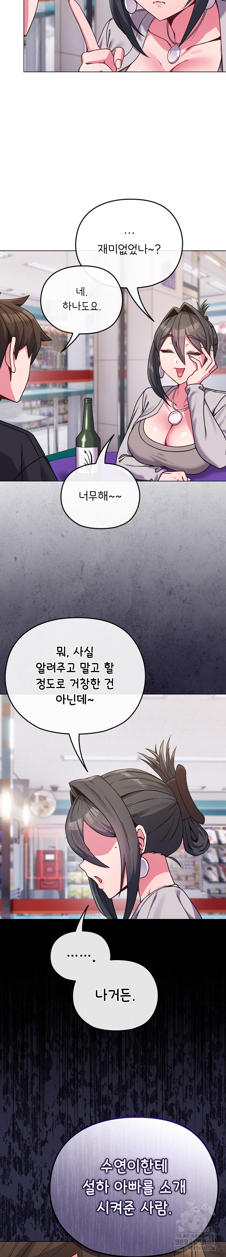 But You’re the Same Age as My Daughter?! Raw Chapter 22 - Page 13