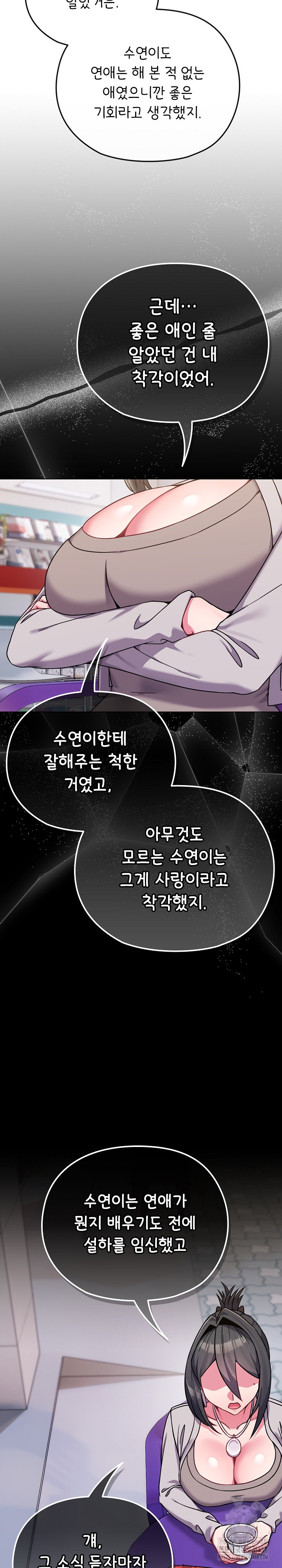 But You’re the Same Age as My Daughter?! Raw Chapter 22 - Page 15