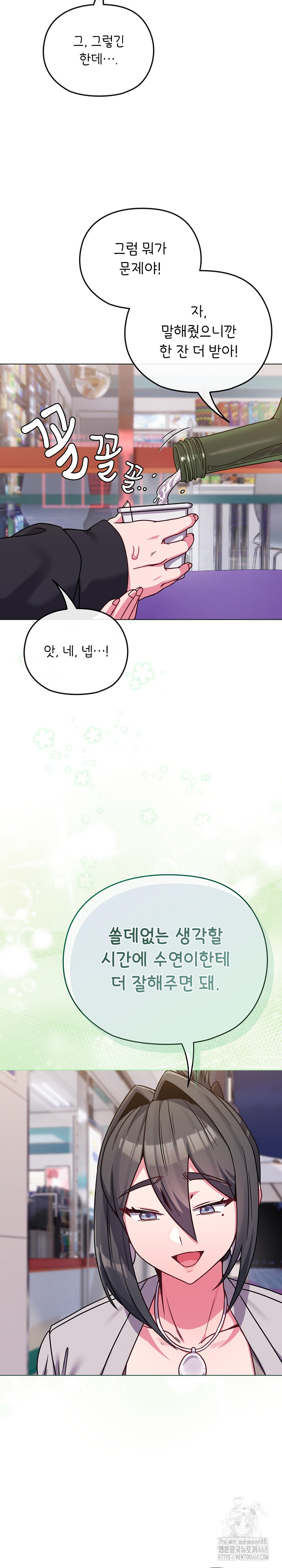 But You’re the Same Age as My Daughter?! Raw Chapter 22 - Page 21