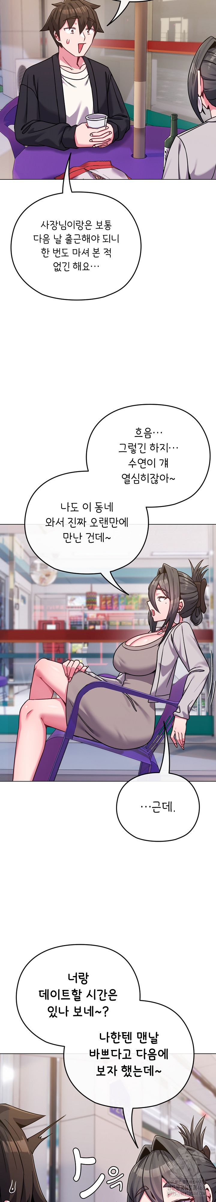 But You’re the Same Age as My Daughter?! Raw Chapter 22 - Page 8