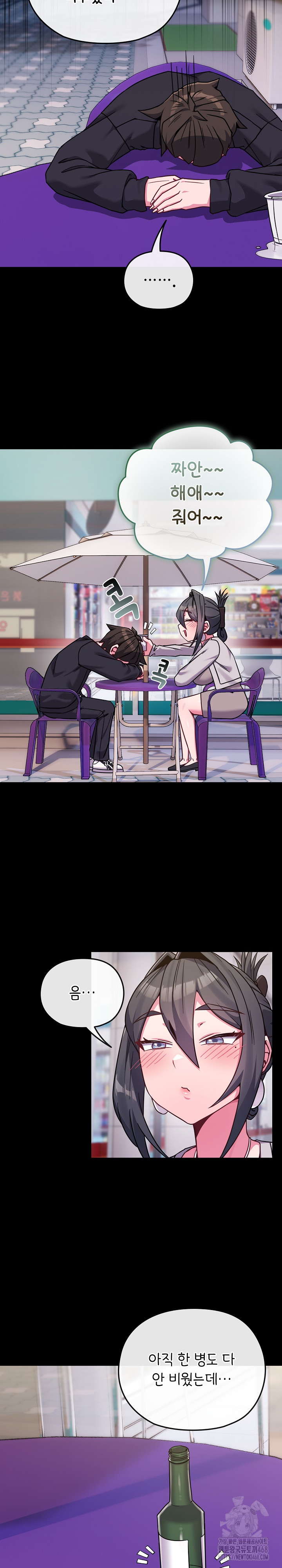 But You’re the Same Age as My Daughter?! Raw Chapter 23 - Page 10