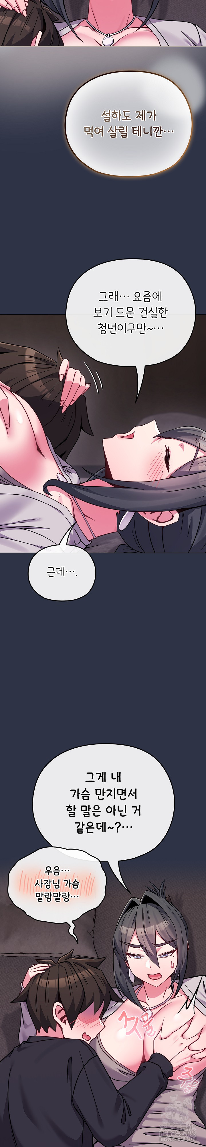 But You’re the Same Age as My Daughter?! Raw Chapter 23 - Page 21