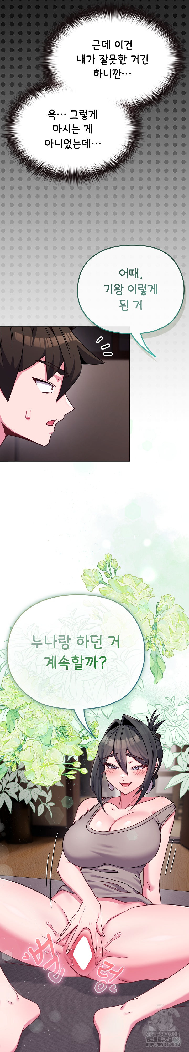 But You’re the Same Age as My Daughter?! Raw Chapter 23 - Page 31